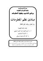 مبادئ نظم المعلومات (8).pdf